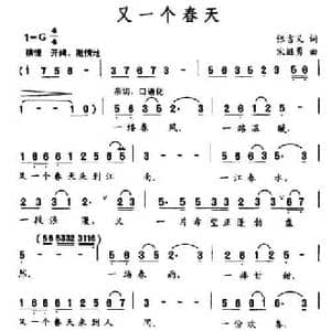 又一个春天_民歌简谱_词曲:张吉义 宋继勇