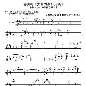 大冒险家_歌曲简谱