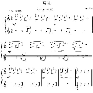 考级初级曲目 玩具 钢琴谱 李重光