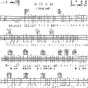 心的方向 吉他谱 周华健 徐爱维 陈扬