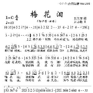 梅花泪_歌曲简谱_词曲:刘海东 刘亦敏