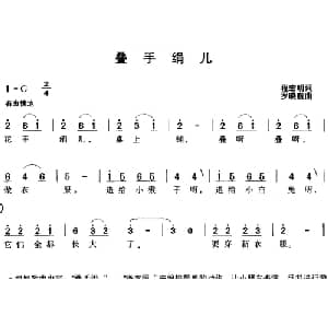 叠手绢儿_儿歌乐谱_词曲:程宏明 罗晓航