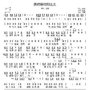 再唱等你那么久_歌谱投稿_词曲:祁隆 祁隆
