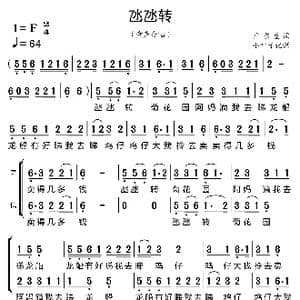 氹氹转_歌谱投稿