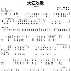 大江欢歌_民歌简谱_词曲:陶思耀 冯建科 陶思耀