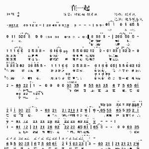 在一起_歌谱投稿_词曲:胡彦斌 胡彦斌