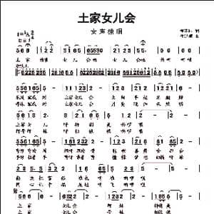 土家女儿会_歌谱投稿_词曲:程建国 孙洪斌