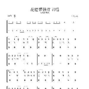 花腔锣鼓伴丑唱 防线纱选段 _歌谱投稿_词曲:传统折子戏 传统折子戏