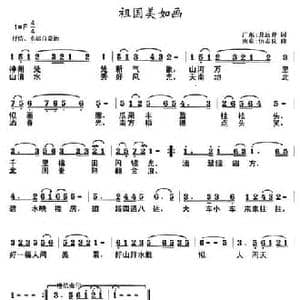祖国美如画_民歌简谱_词曲:龙远开 伍志良