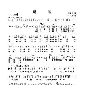 期待_歌曲简谱_词曲:李玉龙 清泉
