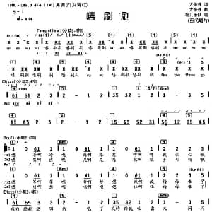 嘻唰唰_通俗唱法乐谱_词曲:大张伟 大张伟