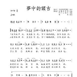 梦中的额吉_民歌简谱_词曲: 蒙 特古斯吉日嘎吉 蒙 拉格巴苏荣