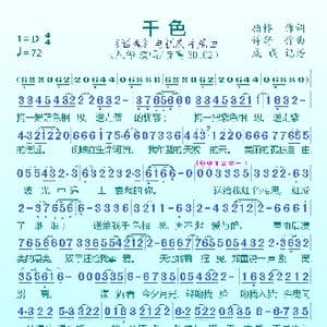 千色_歌曲简谱_词曲:杨桦 许舒