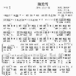 阳关雪_歌谱投稿_词曲:陆新桥 蒋才胜