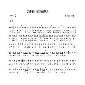 走进青山童话的冬天_歌曲简谱_词曲:安华水 安华水