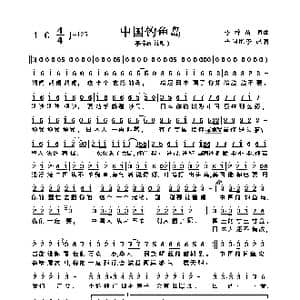 中国钓鱼岛_歌谱投稿_词曲:李梓菡 李梓菡