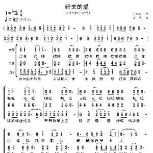 纤夫的爱_歌曲简谱_词曲:崔志文 万首
