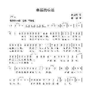 幸福的味道_歌曲简谱_词曲:佟文西 谢伟