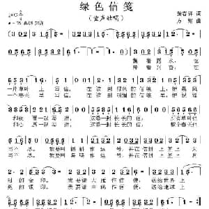 绿色信笺_儿歌乐谱_词曲:黄春祥 方翔