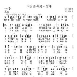 中国再美一万年_民歌简谱_词曲:朱志旺 张提琴