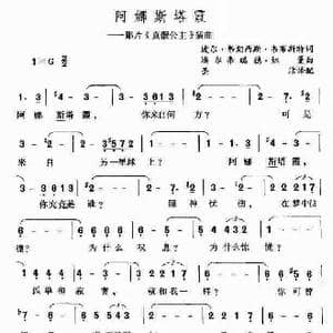 阿娜斯塔霞_歌谱投稿