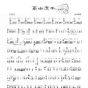 古筝谱 | 古筝独奏 高山流水 选段 浙江筝曲