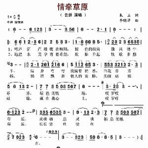 情牵草原_歌谱投稿_词曲:朱玉 李晓清