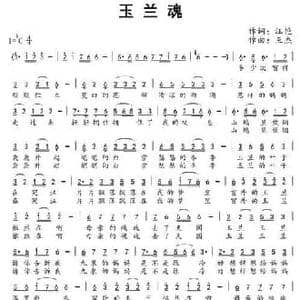 玉兰魂_民歌简谱_词曲:汪艳 王杰