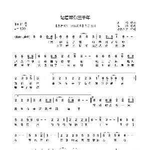 站着等你三千年简谱_歌谱投稿_词曲:王琪 王琪