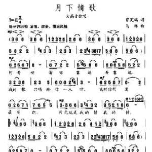 月下情歌_民歌简谱_词曲:曾宪瑞 马烁