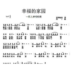 幸福的家园_歌曲简谱_词曲:东珠瑙布 禾丫