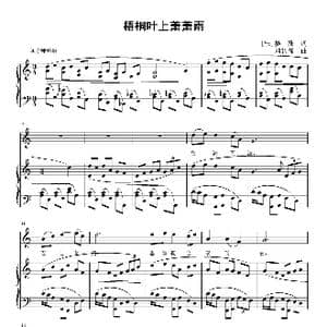 梧桐叶上萧萧雨_歌曲简谱_词曲: 宋 晏殊 刘智强