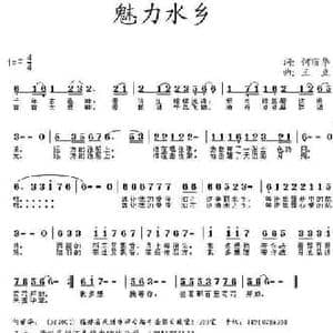 魅力水乡_民歌简谱_词曲:何丽华 王立