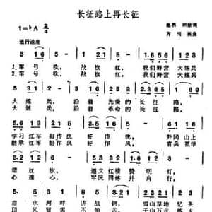 长征路上再长征_民歌简谱_词曲:赵羽 田洁 齐国栋