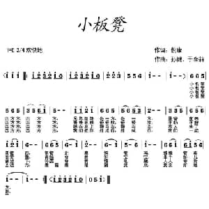 小板凳_儿歌乐谱_词曲:倪康 孙健 于全莉