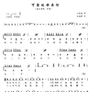 可爱的母亲河_儿歌乐谱_词曲:汪茶英 周叔琛
