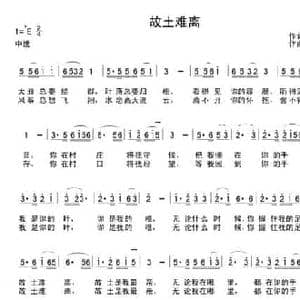 故土难离_民歌简谱_词曲:岳颖茂 阿汝汗