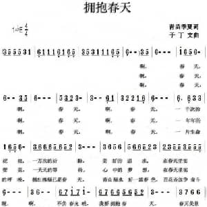 拥抱明天_通俗唱法乐谱_词曲:青苗 季夏 于丁文