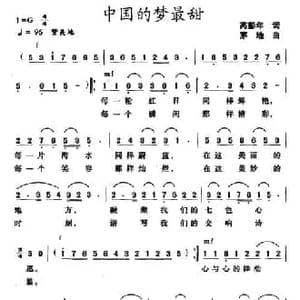 中国的梦最甜_民歌简谱_词曲:芮彭年 茅地