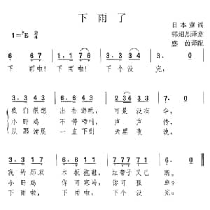 下雨了 日本 _外国歌谱