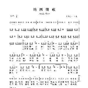 纳西情歌_歌曲简谱_词曲:百慕三石 百慕三石