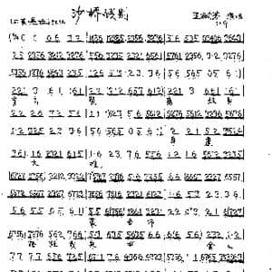 有玄奘离娘身身遭大难_歌曲简谱