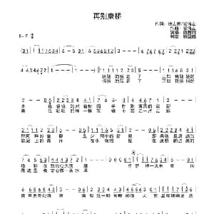 再别康桥_通俗唱法乐谱_词曲:徐志摩 崔伟立 崔伟立