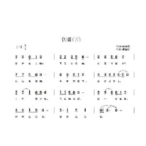 饮酒_通俗唱法乐谱_词曲:陶渊明 曹桂珍