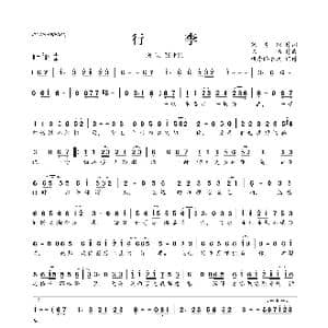 行李_歌曲简谱_词曲:宋普照 陈伟