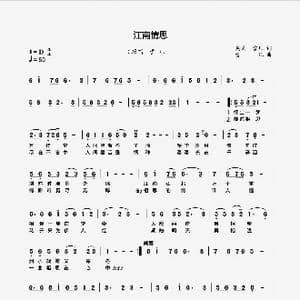 江南情思_歌谱投稿