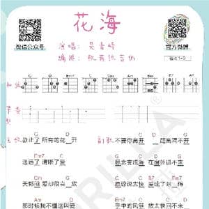 花海 吉他曲谱教程_歌谱投稿