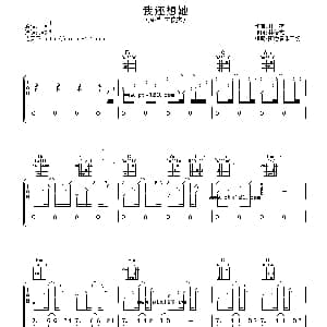 我还想她 吉他谱 林俊杰 林俊杰词曲 阿潘音乐工场