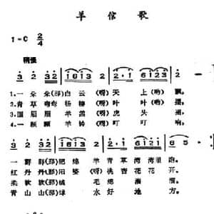 羊倌歌_民歌简谱_词曲: 山西河曲民歌