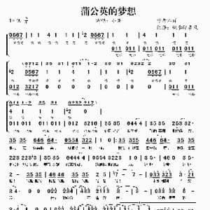 蒲公英的梦想_歌谱投稿